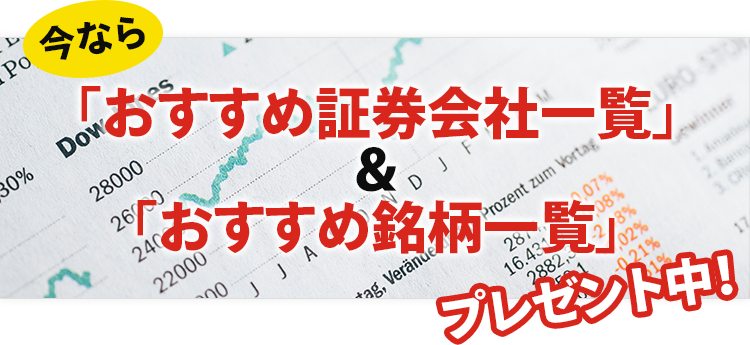 無料メール講座 株式投資スクール 株を学ぶなら 株アカデミー 東京