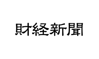 財経新聞
