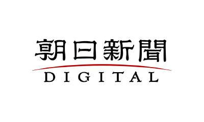 朝日新聞DIGITAL