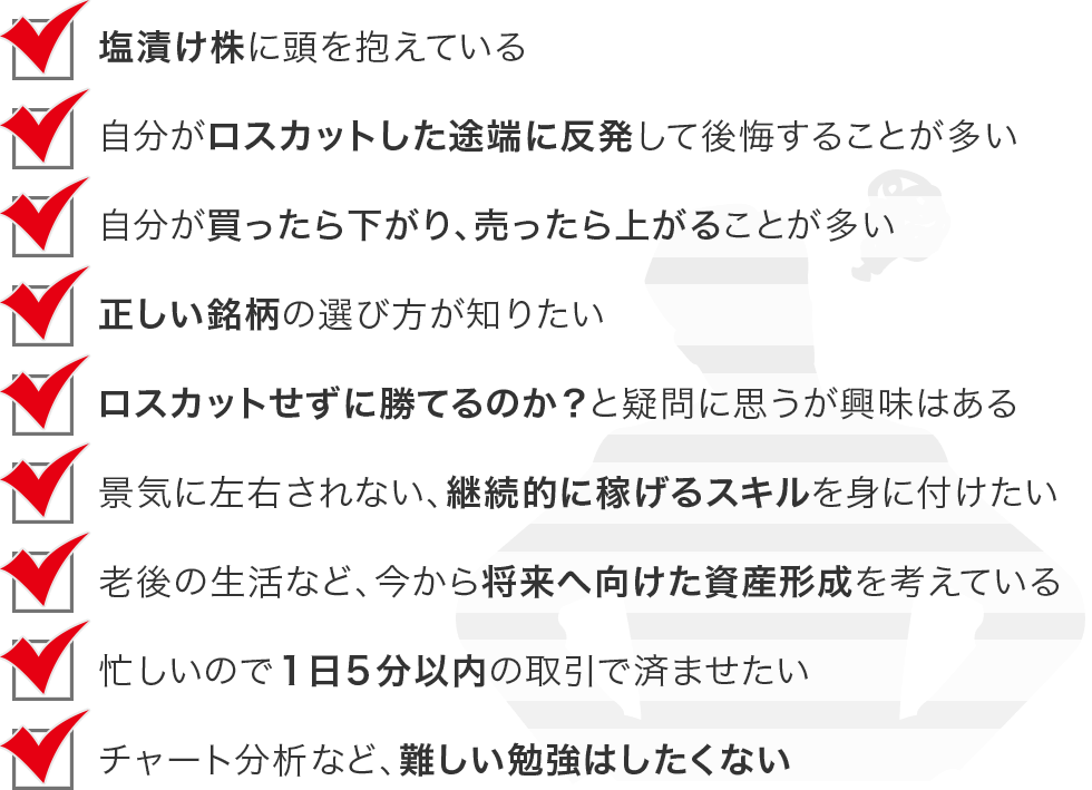 ロスカットしない売買ルールを身に付ける無料動画講座