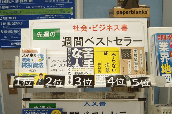紀伊國屋書店新宿本店第1位