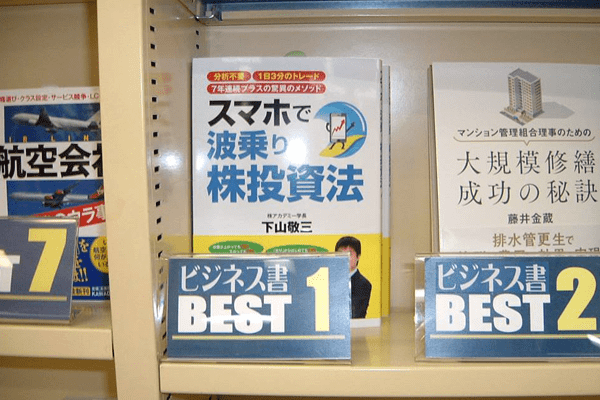 文教堂書店浜松町店第1位